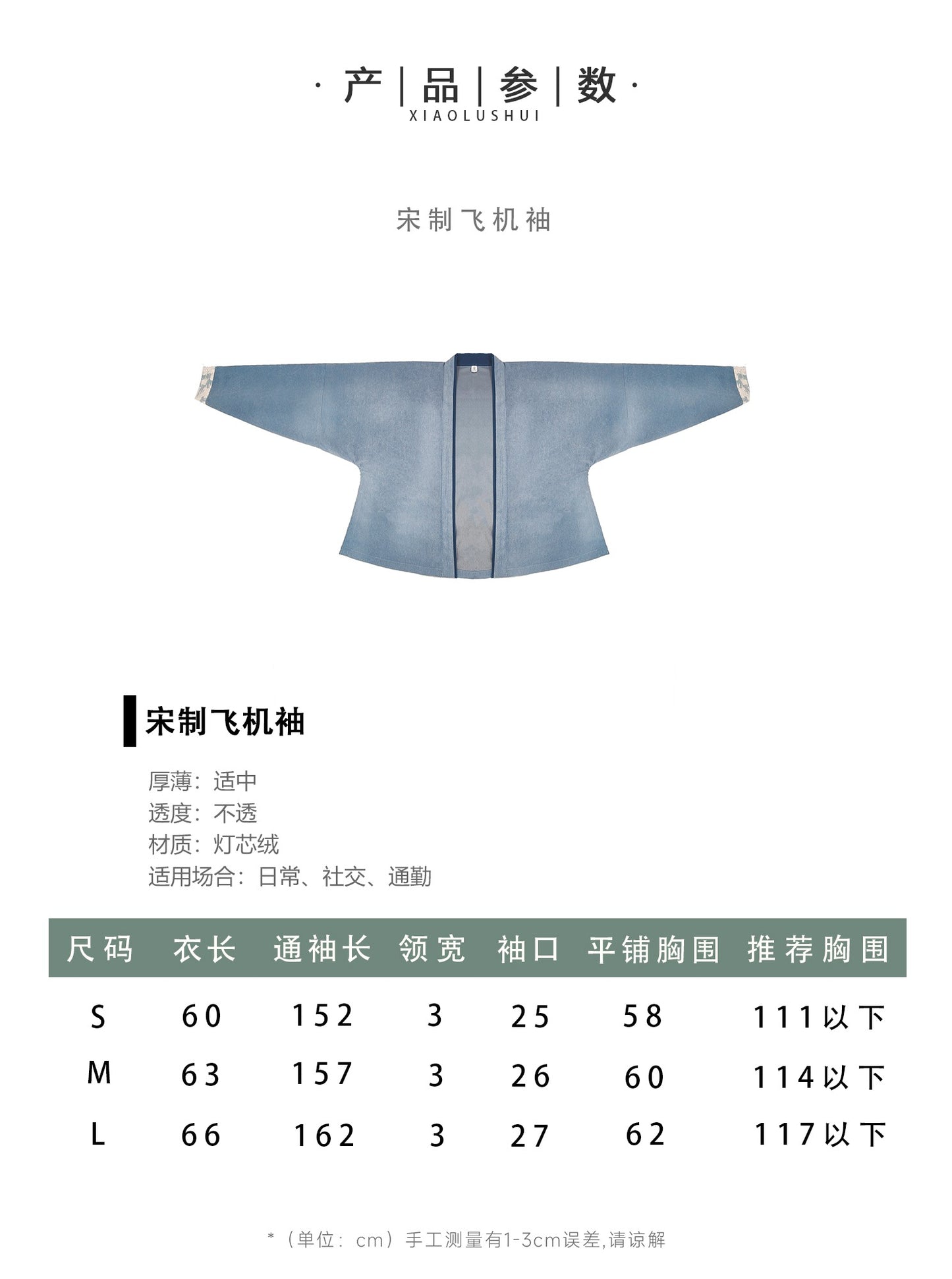 59 Qing He Xu Xiao Lu Shui Hanfu Suspenders Blue Song Made Airplane Sleeve Tweed Skirt Commuting to Work Daily Spring Suit